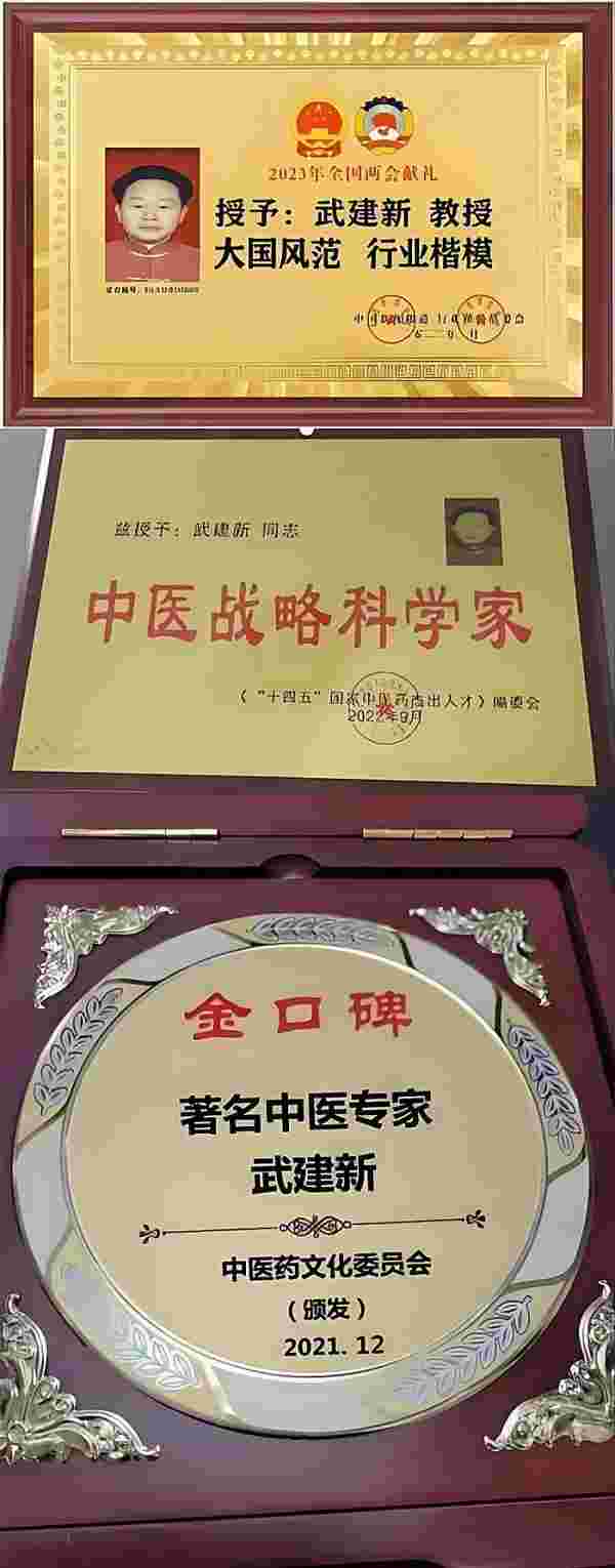 杏林典范  医者仁心 ——新时代国医战略科学家  武建新
